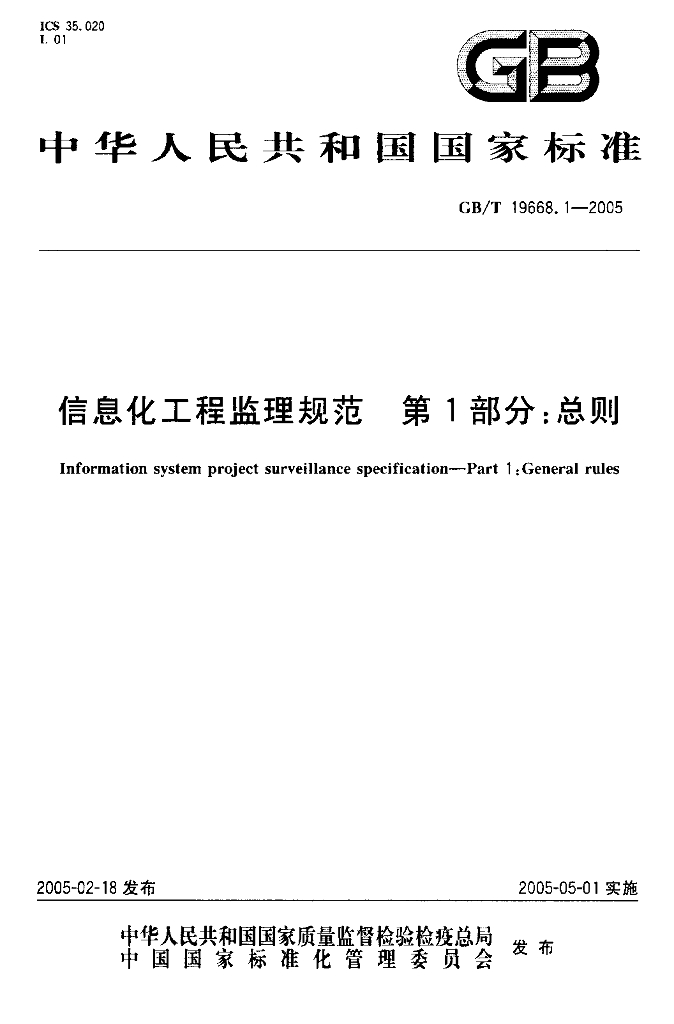 GB/T 19668.1-2005 标准预览