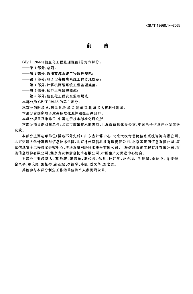 GB/T 19668.1-2005 标准预览