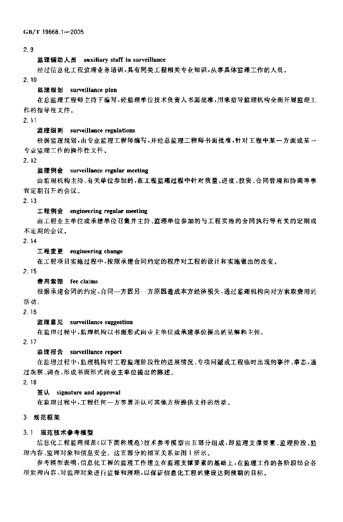 GB/T 19668.1-2005 标准预览
