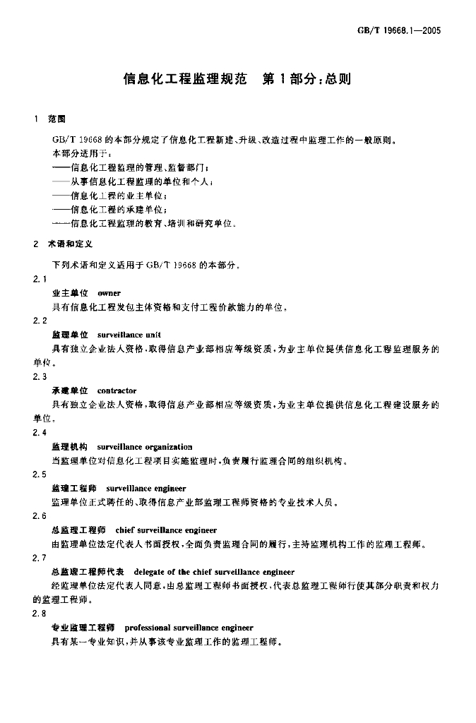 GB/T 19668.1-2005 标准预览
