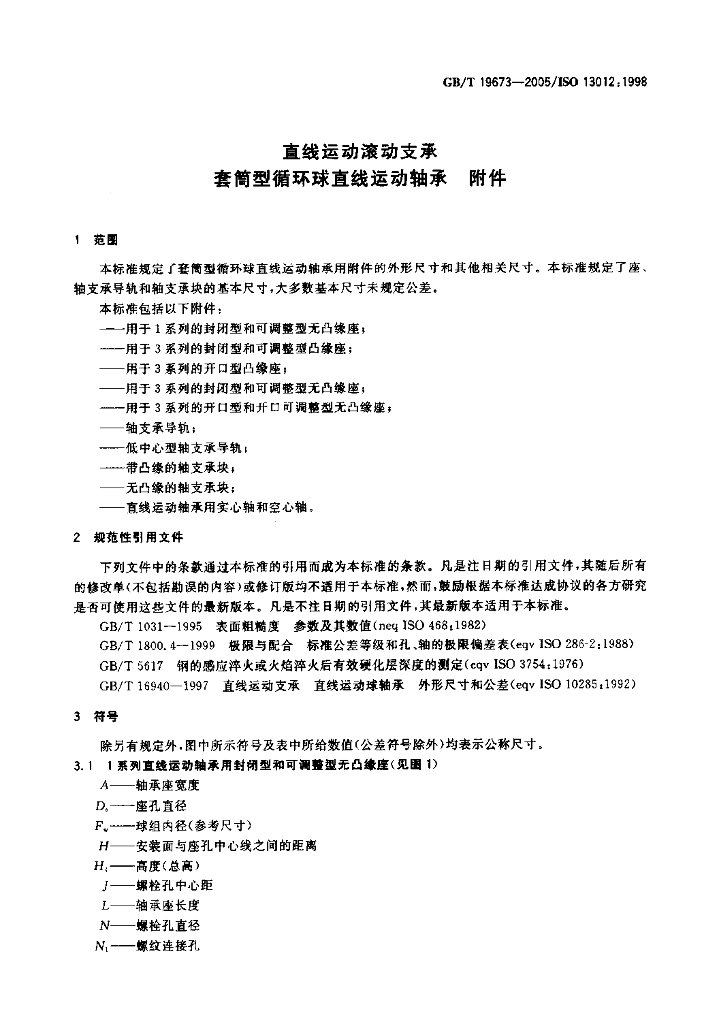 GB/T 19673-2005 标准预览