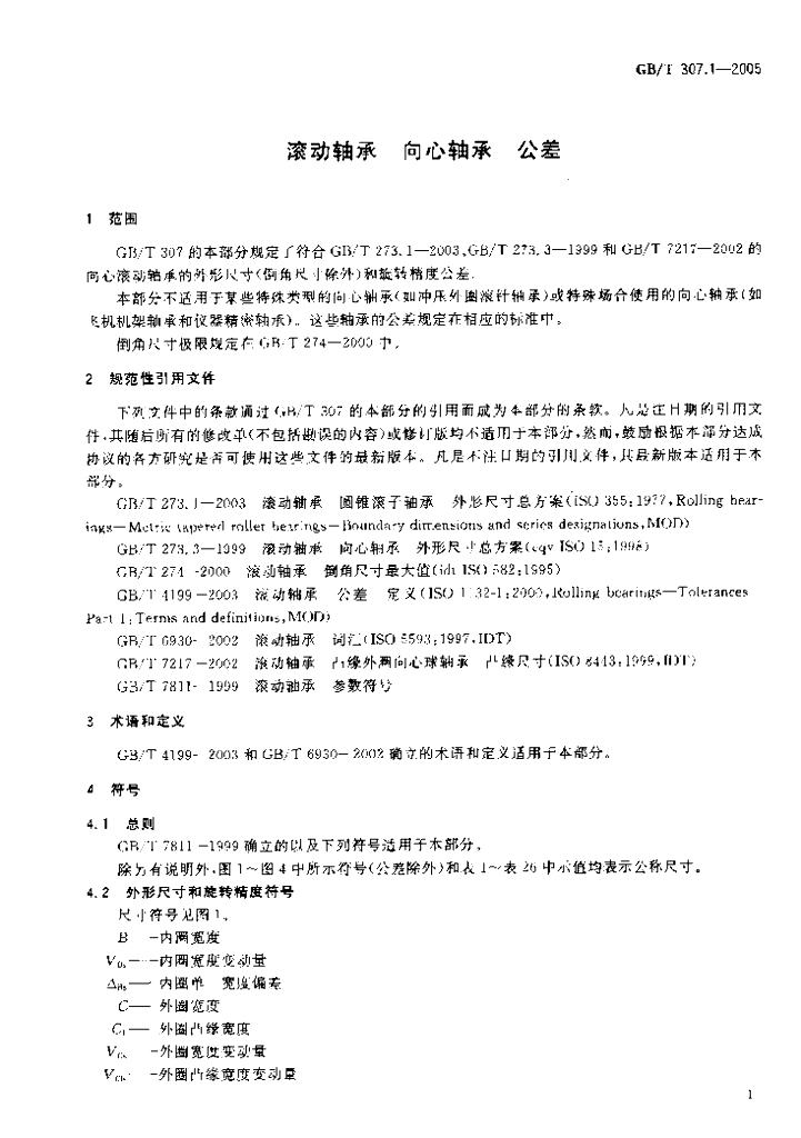 GB/T 307.1-2005 标准预览