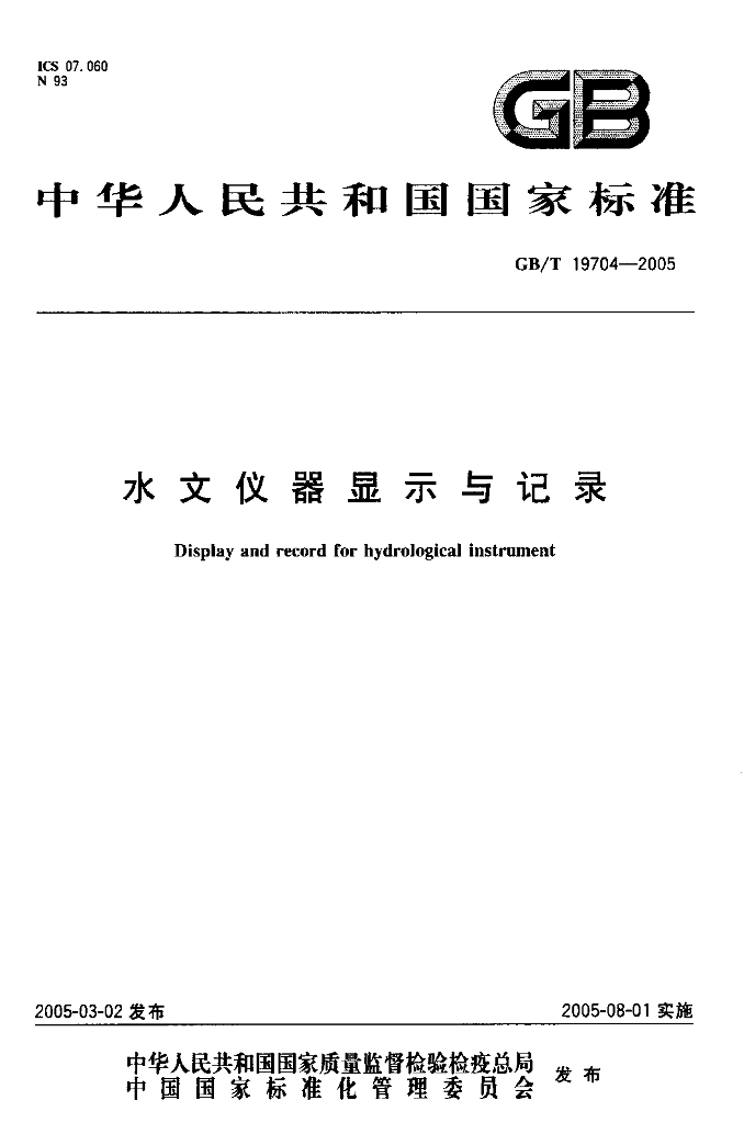 GB/T 19704-2005 标准预览