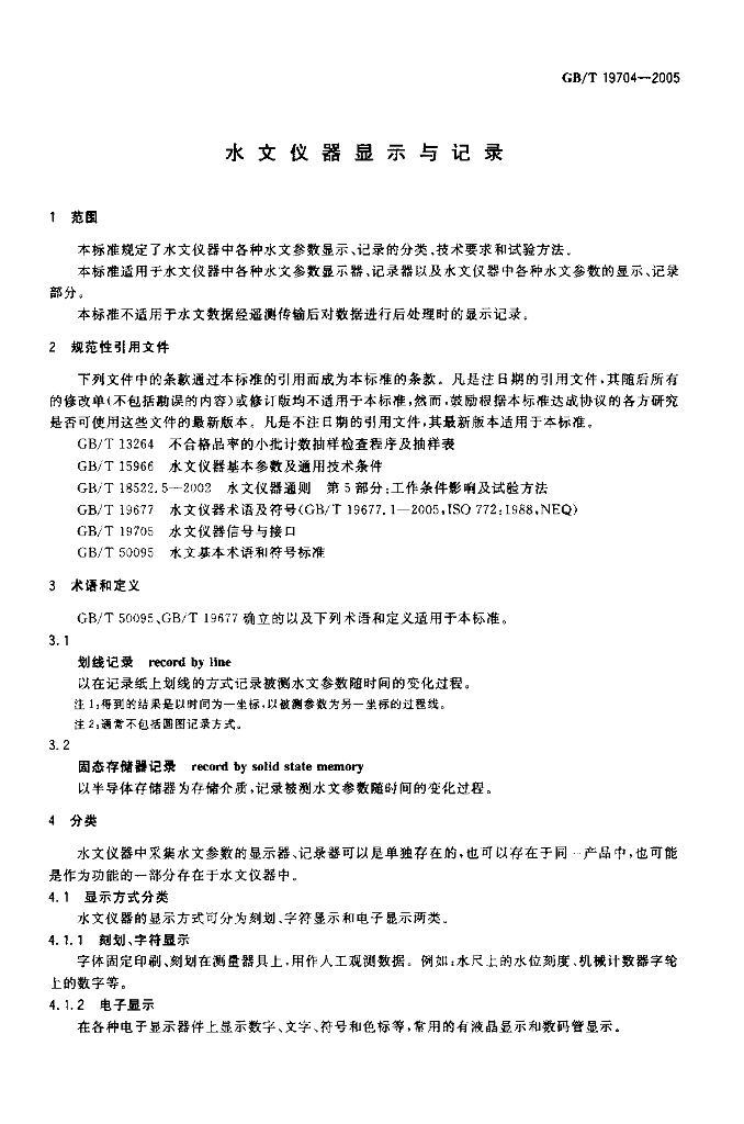 GB/T 19704-2005 标准预览