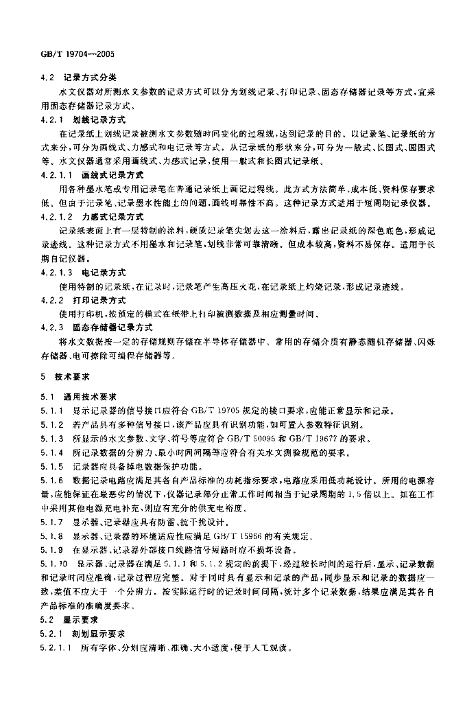 GB/T 19704-2005 标准预览