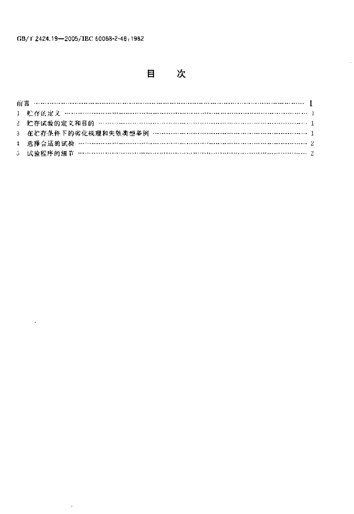 GB/T 2424.19-2005 标准预览
