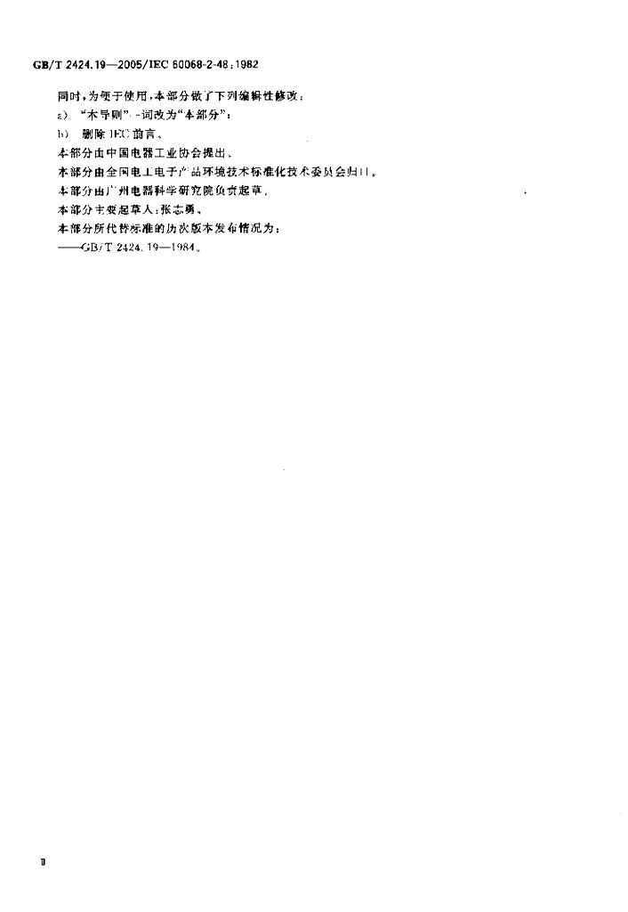 GB/T 2424.19-2005 标准预览