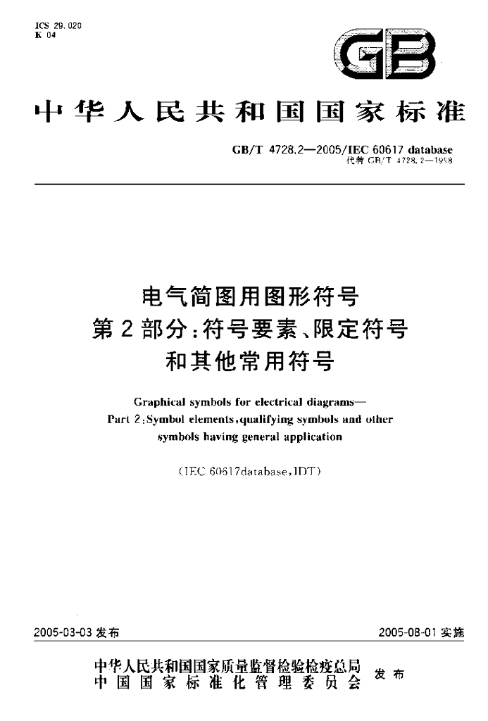 GB/T 4728.2-2005 标准预览