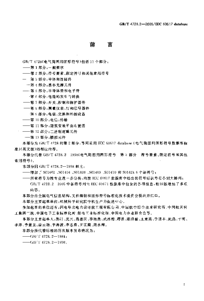 GB/T 4728.2-2005 标准预览