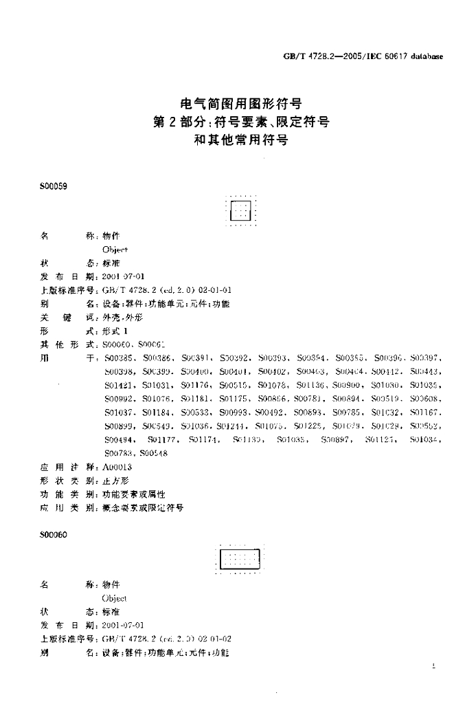 GB/T 4728.2-2005 标准预览