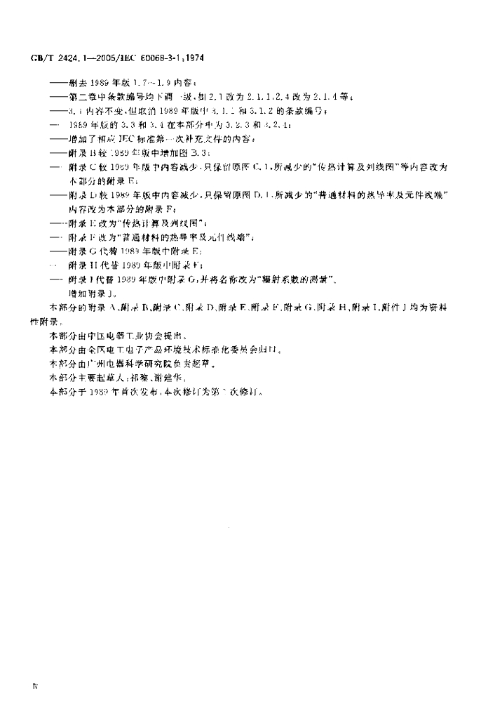 GB/T 2424.1-2005 标准预览