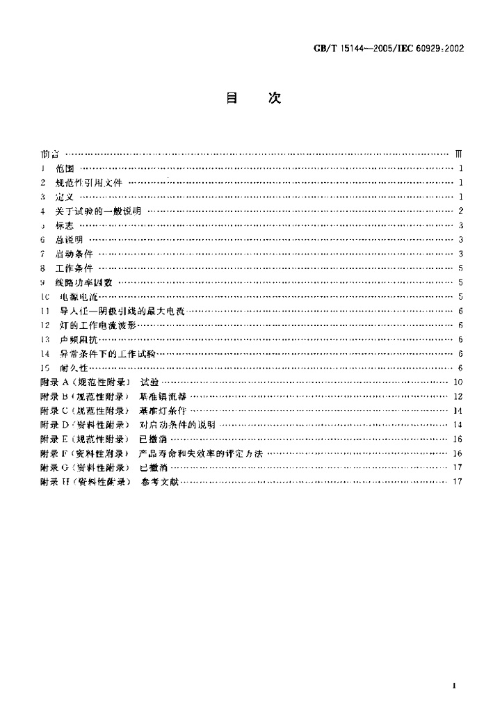 GB/T 15144-2005 标准预览