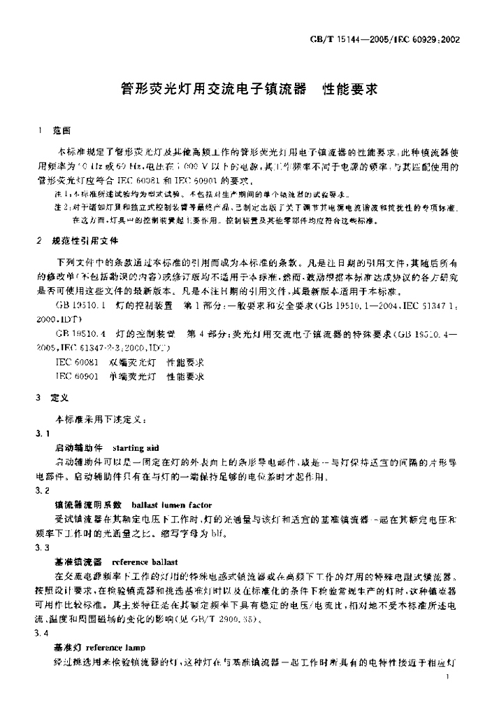GB/T 15144-2005 标准预览