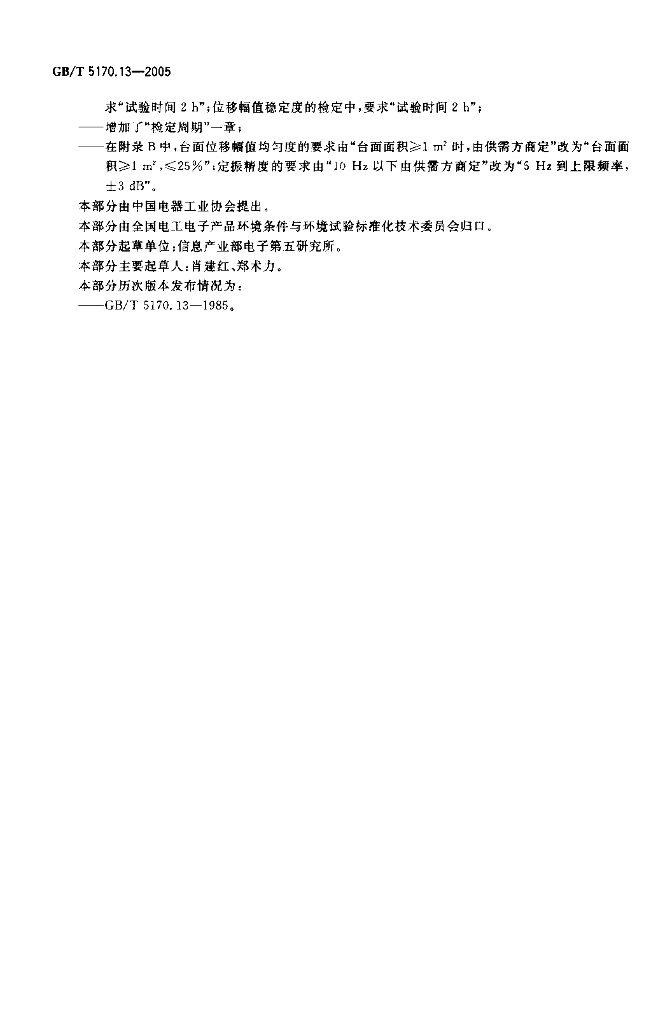 GB/T 5170.13-2005 标准预览