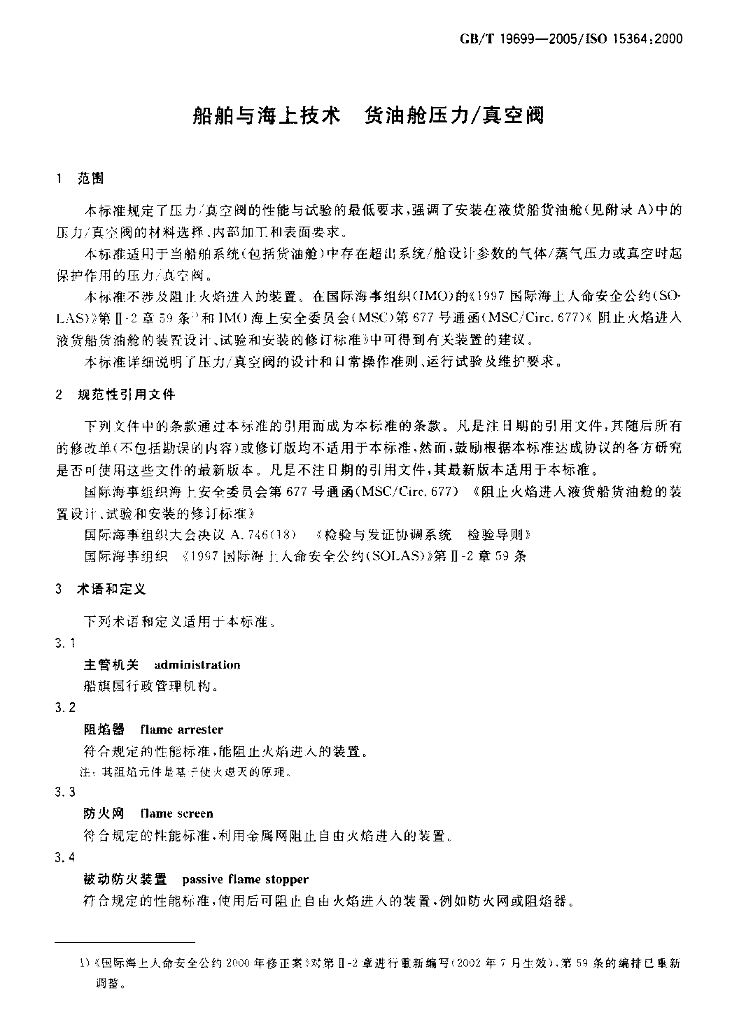 GB/T 19699-2005 标准预览