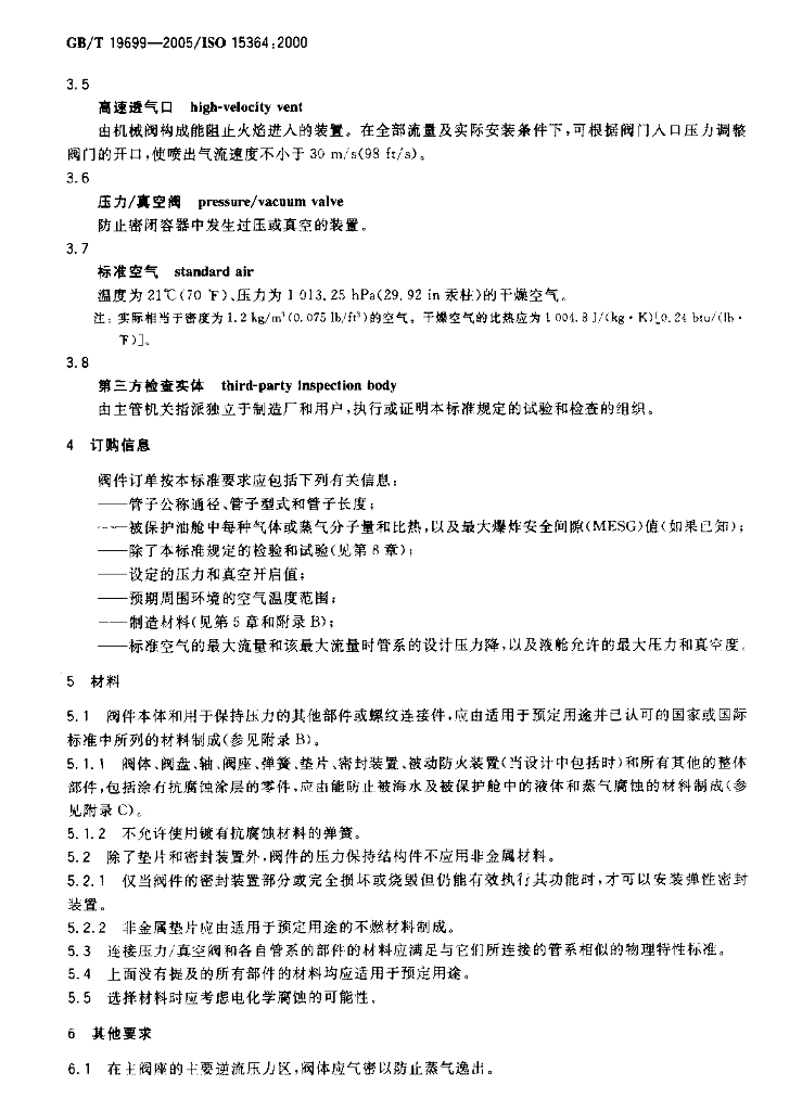 GB/T 19699-2005 标准预览