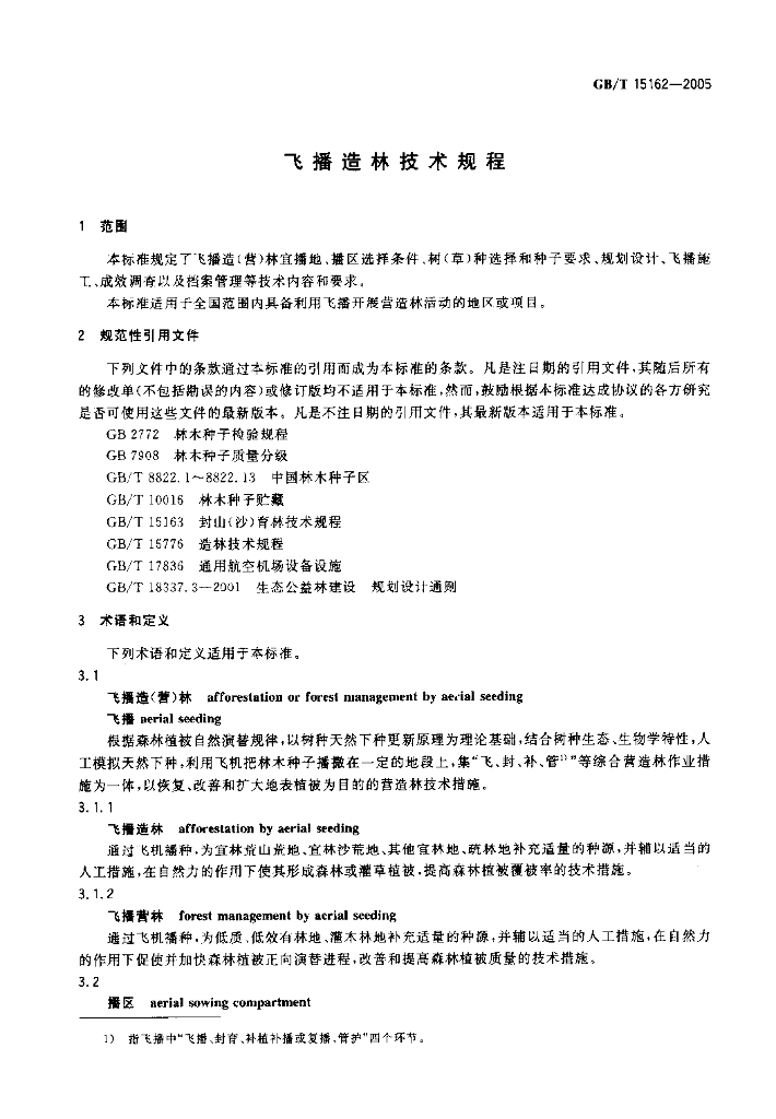 GB/T 15162-2005 标准预览