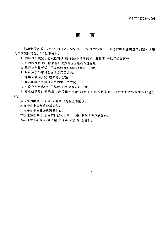 GB/T 19723-2005 标准预览