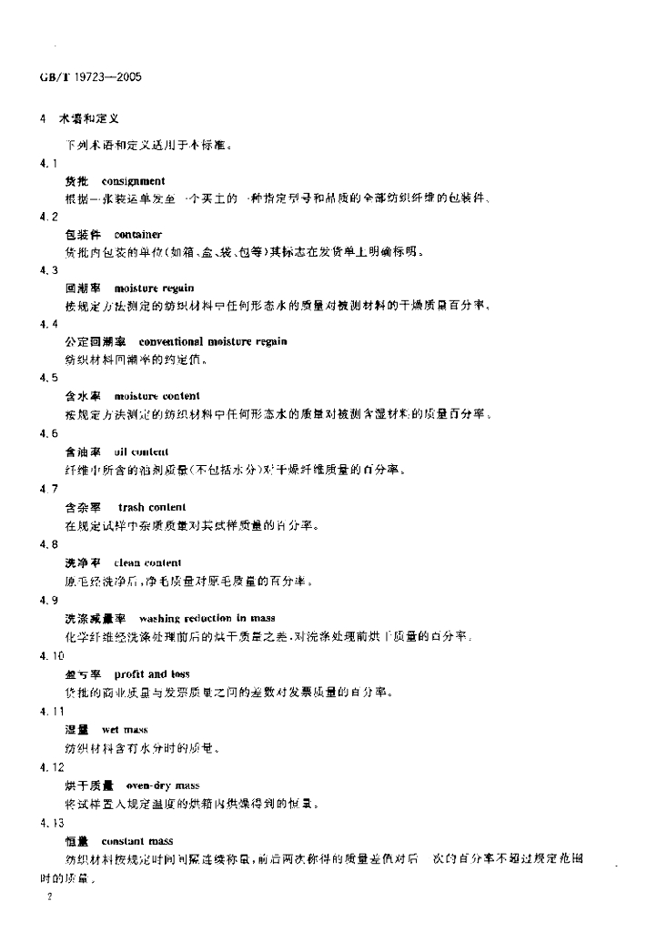 GB/T 19723-2005 标准预览