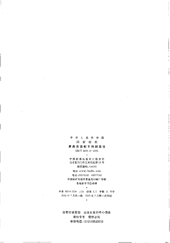 GB/T 4893.3-2005 标准预览