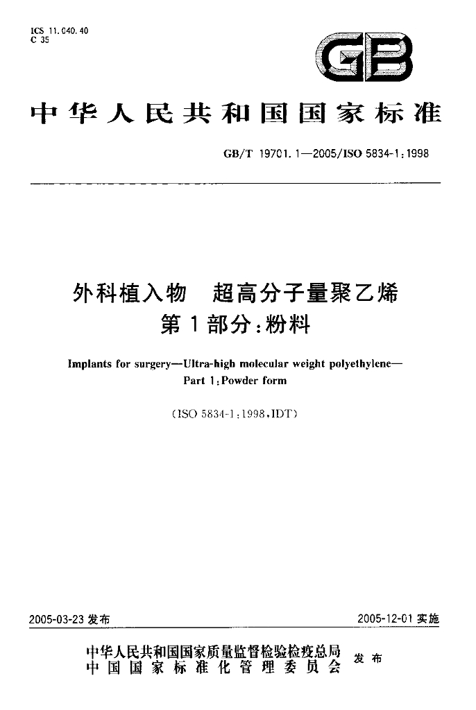 GB/T 19701.1-2005 标准预览