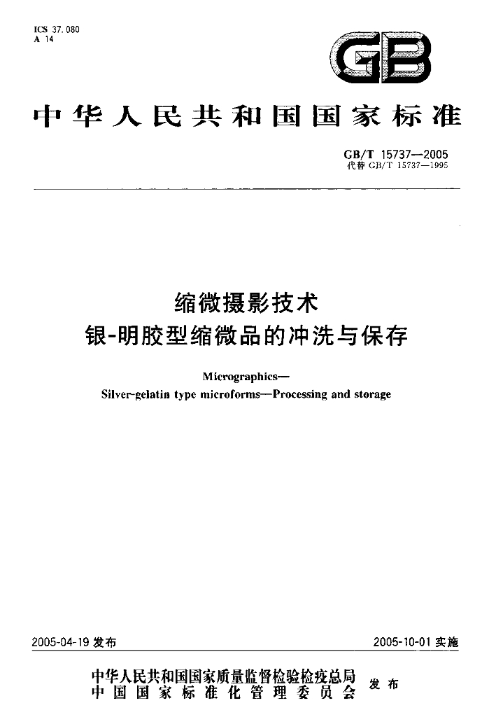 GB/T 15737-2005 标准预览