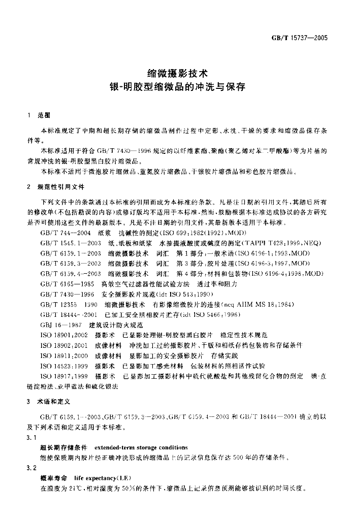 GB/T 15737-2005 标准预览