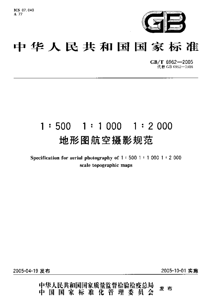 GB/T 6962-2005 标准预览