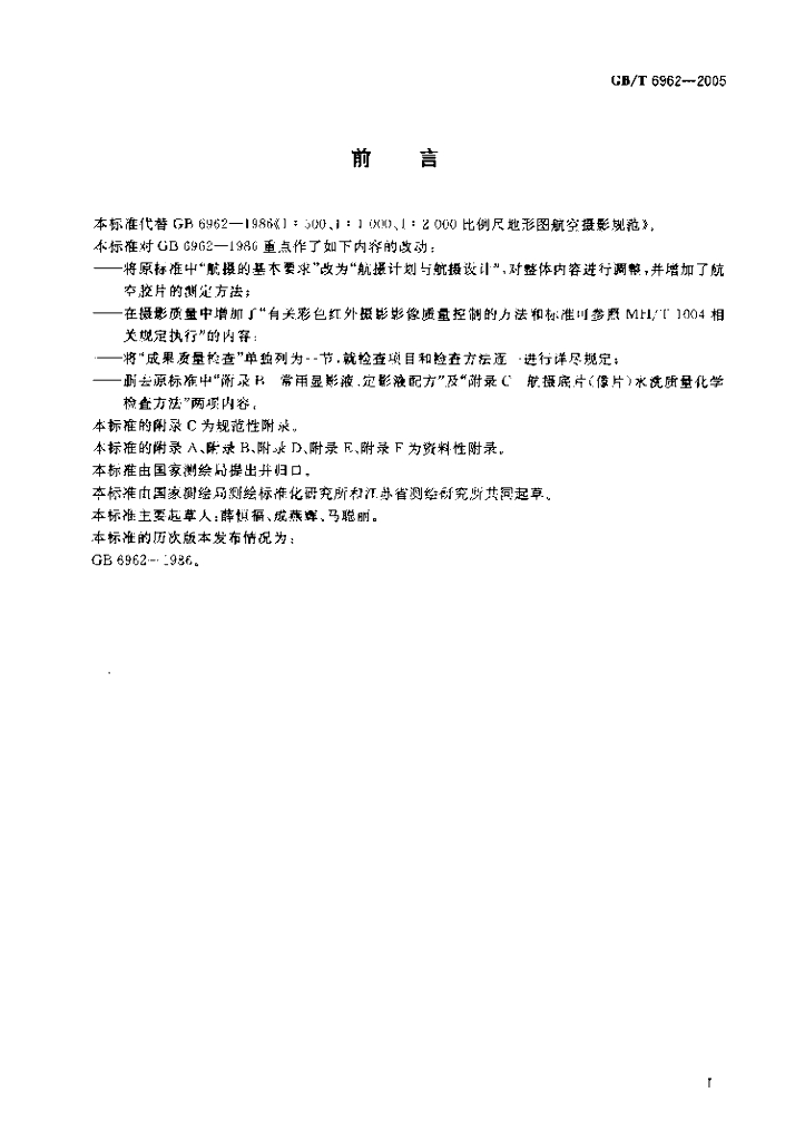 GB/T 6962-2005 标准预览