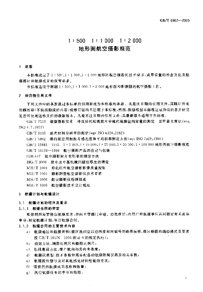 GB/T 6962-2005 标准预览