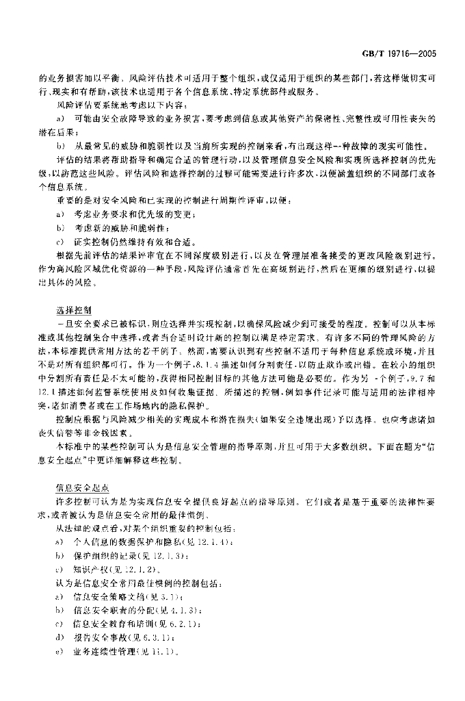 GB/T 19716-2005 标准预览