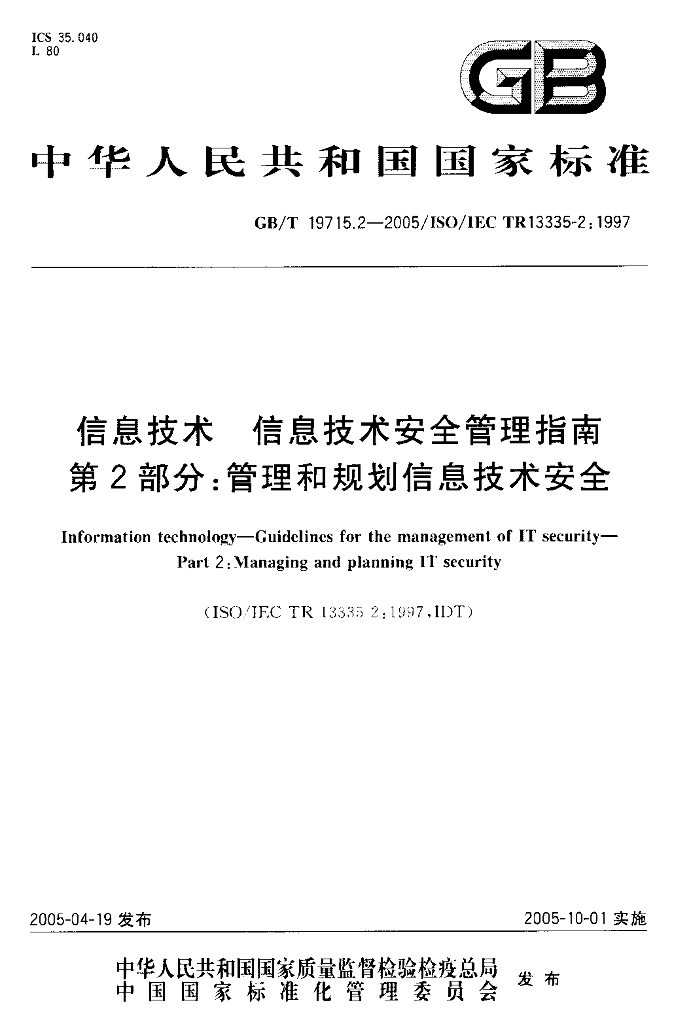 GB/T 19715.2-2005 标准预览