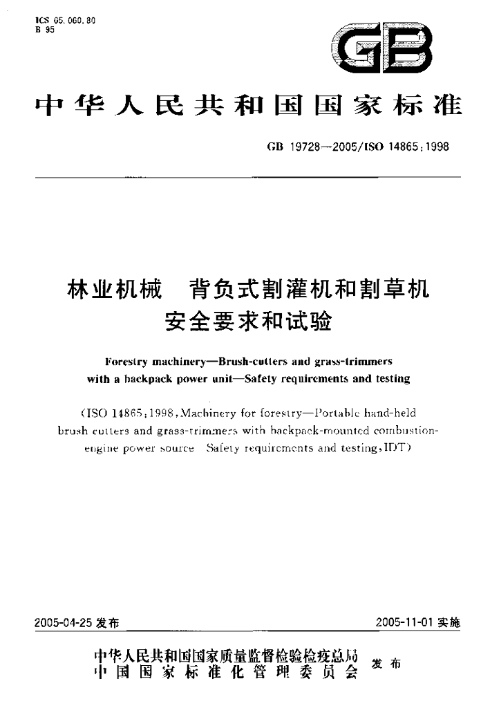 GB 19728-2005 标准预览