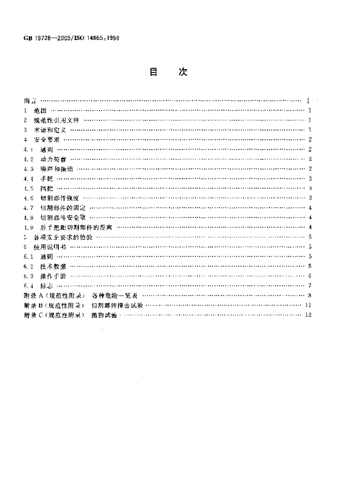 GB 19728-2005 标准预览