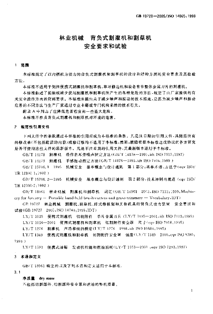 GB 19728-2005 标准预览