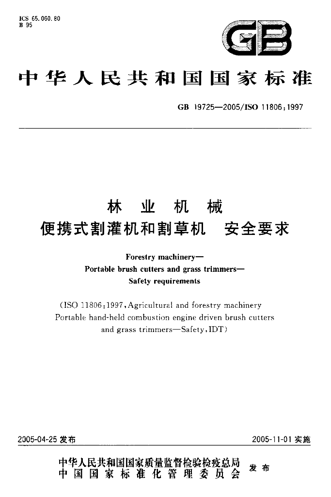 GB 19725-2005 标准预览