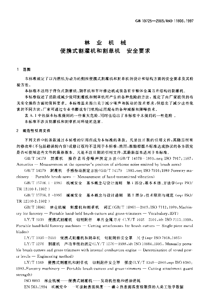 GB 19725-2005 标准预览