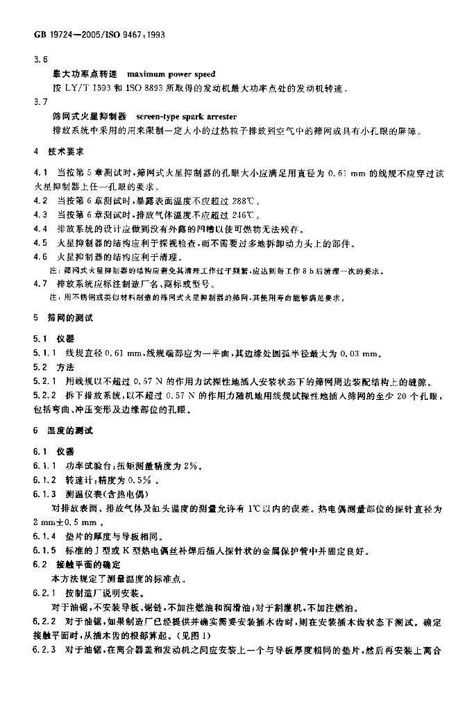 GB 19724-2005 标准预览