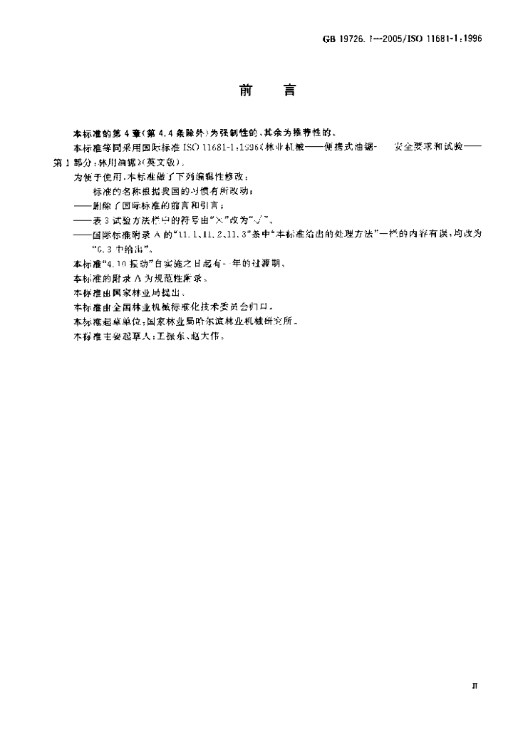 GB 19726.1-2005 标准预览