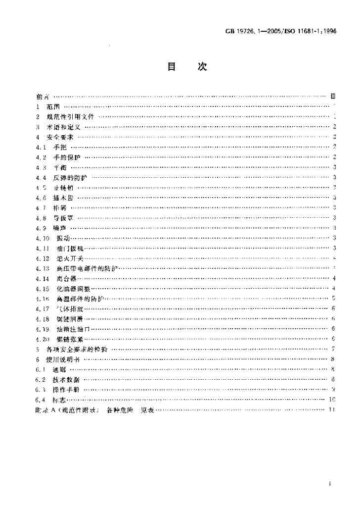 GB 19726.1-2005 标准预览