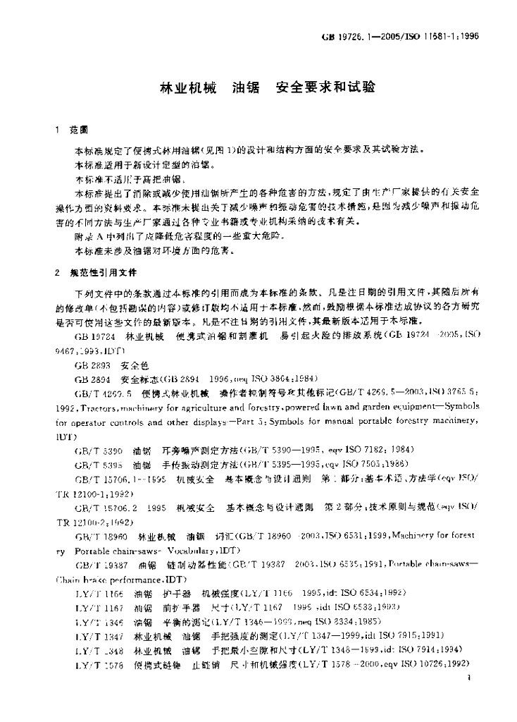 GB 19726.1-2005 标准预览