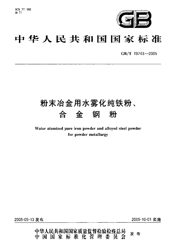 GB/T 19743-2005 标准预览