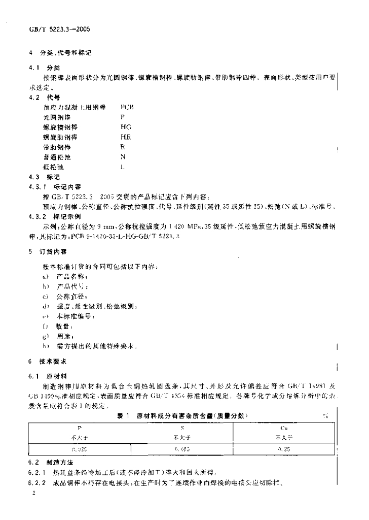 GB/T 5223.3-2005 标准预览
