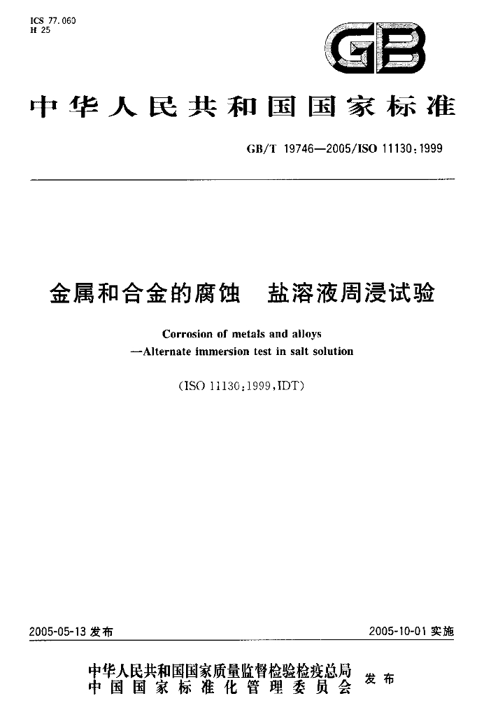 GB/T 19746-2005 标准预览