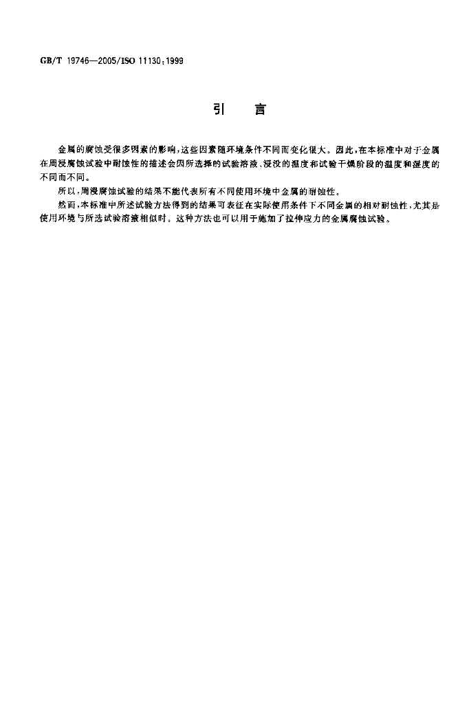 GB/T 19746-2005 标准预览