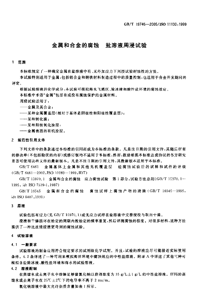 GB/T 19746-2005 标准预览