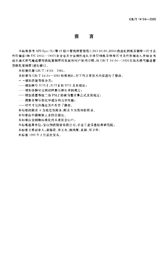 GB/T 14164-2005 标准预览