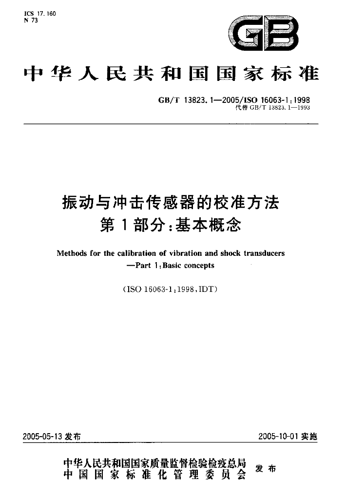 GB/T 13823.1-2005 标准预览