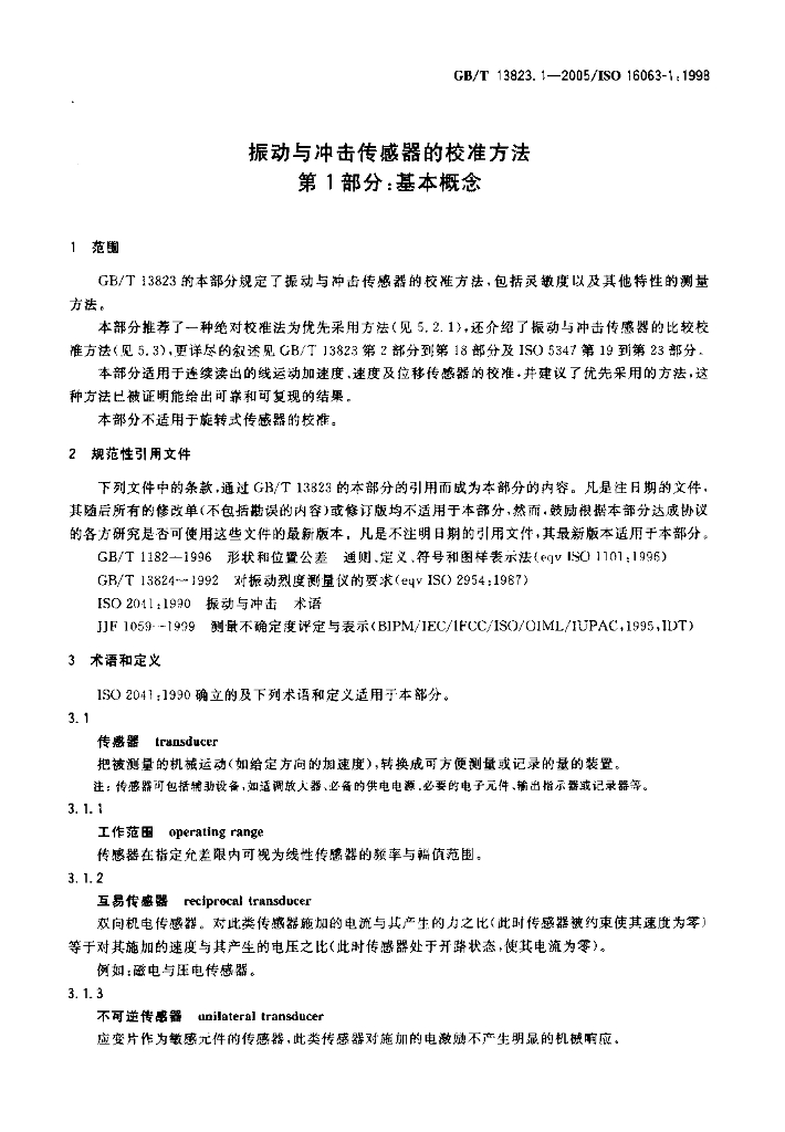 GB/T 13823.1-2005 标准预览