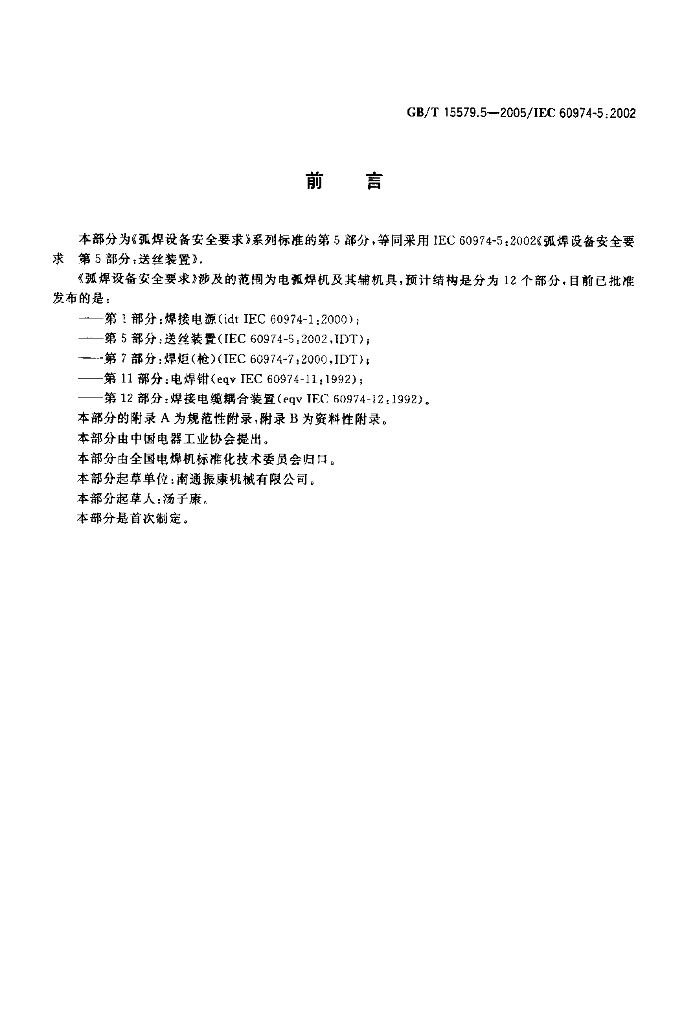 GB/T 15579.5-2005 标准预览